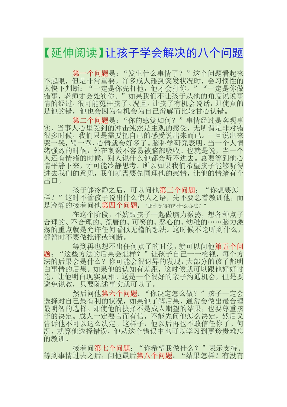 不得不教给孩子的八大能力_第3页