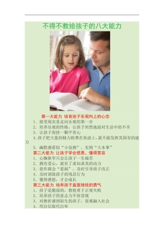 不得不教给孩子的八大能力