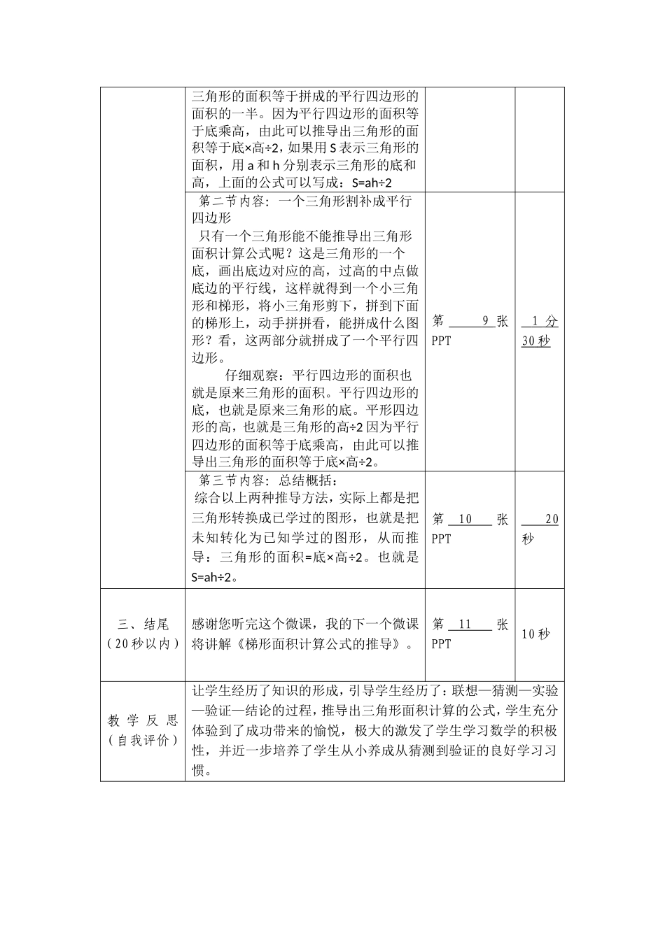 三角形面积计算公式的推导脚本_第3页
