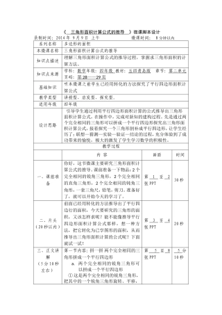 三角形面积计算公式的推导脚本