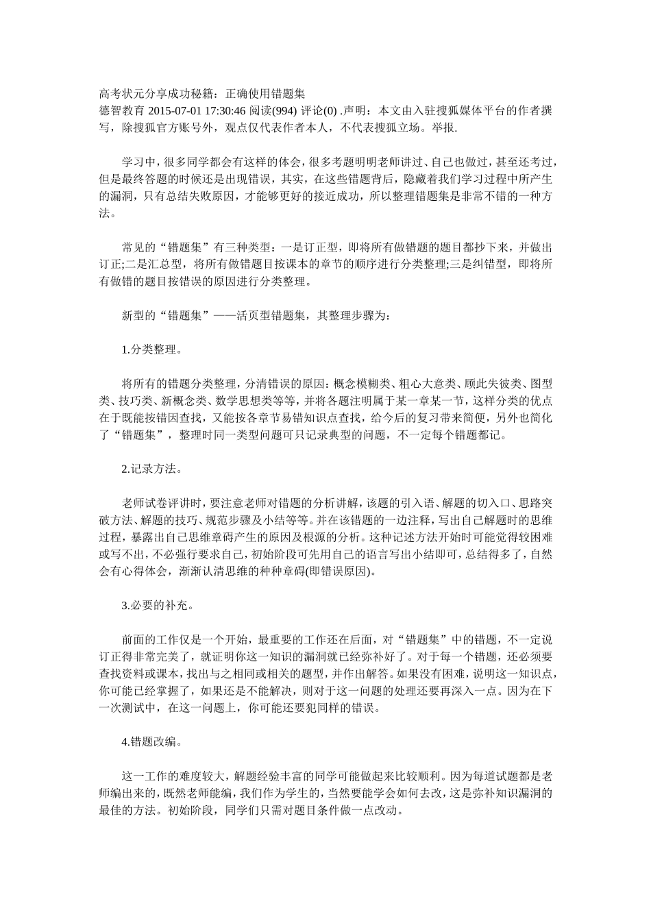 高考状元分享成功秘籍_第1页