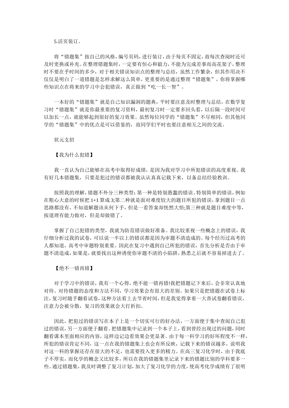 高考状元分享成功秘籍_第2页