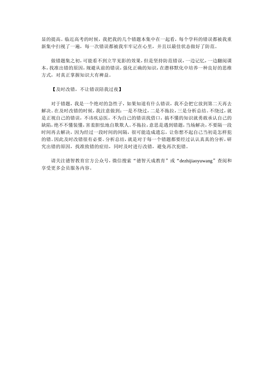 高考状元分享成功秘籍_第3页