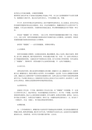 高考状元分享成功秘籍