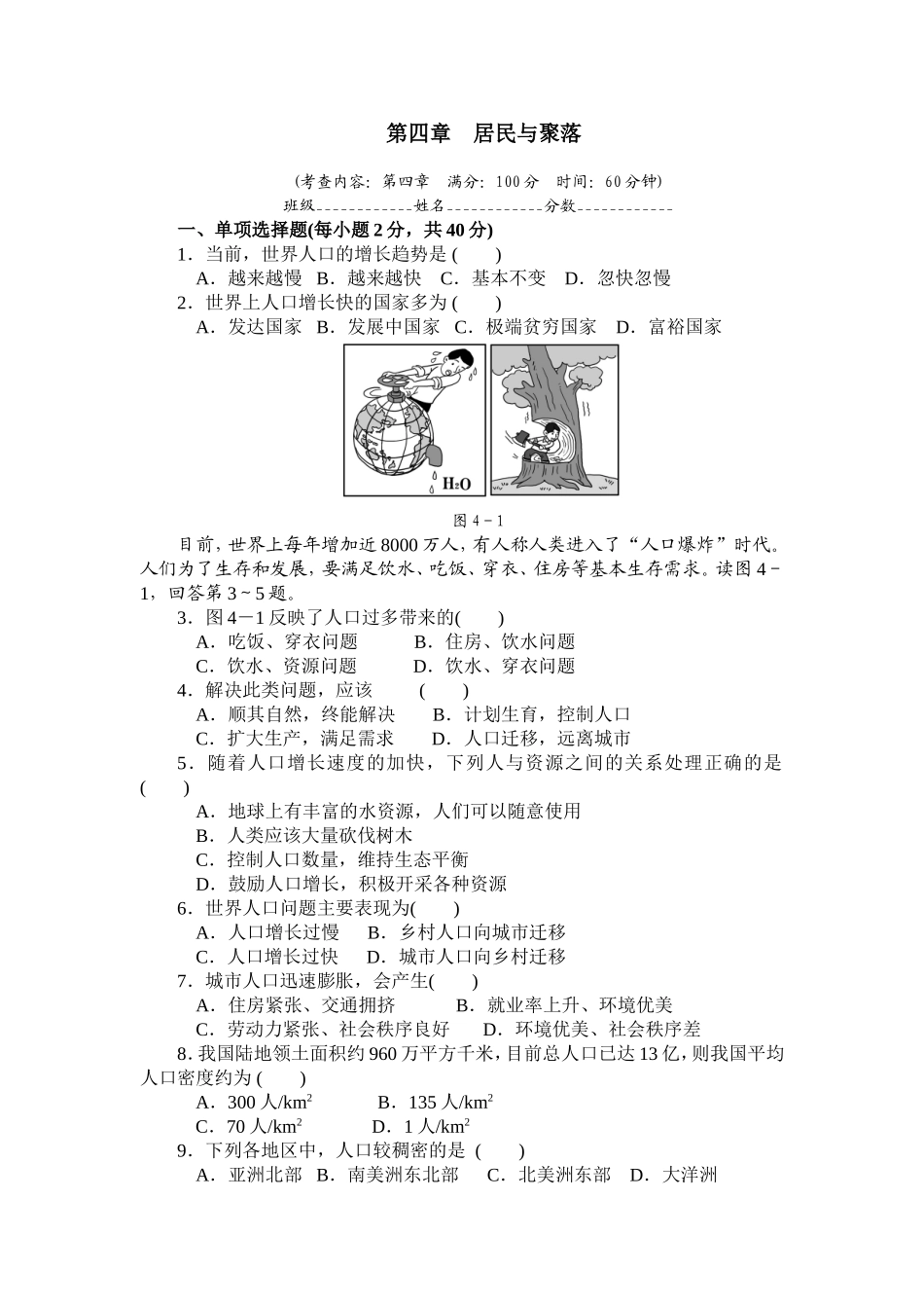 地理七上第四章评价卷_第1页