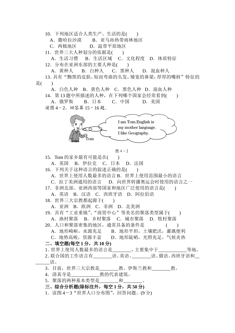 地理七上第四章评价卷_第2页
