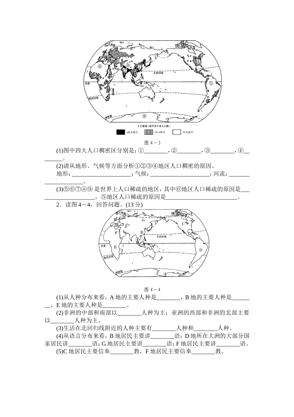 地理七上第四章评价卷_第3页