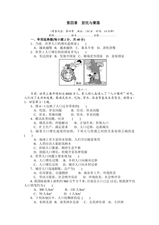 地理七上第四章评价卷