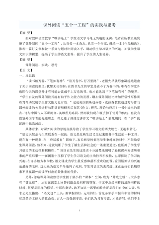 课外阅读“五个一工程”的实践与思考