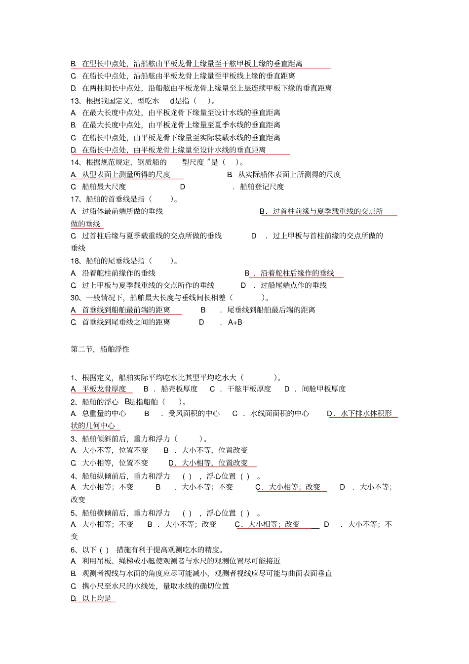 上海海事大学船舶积载货物运输基础知识---国航班解析_第2页