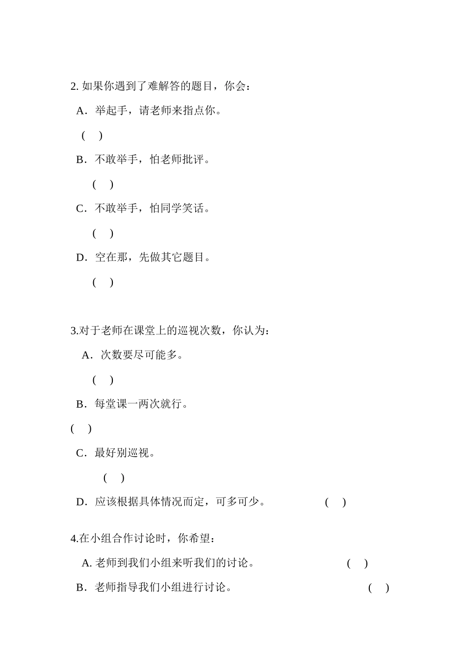 课堂巡视调查问卷_第2页