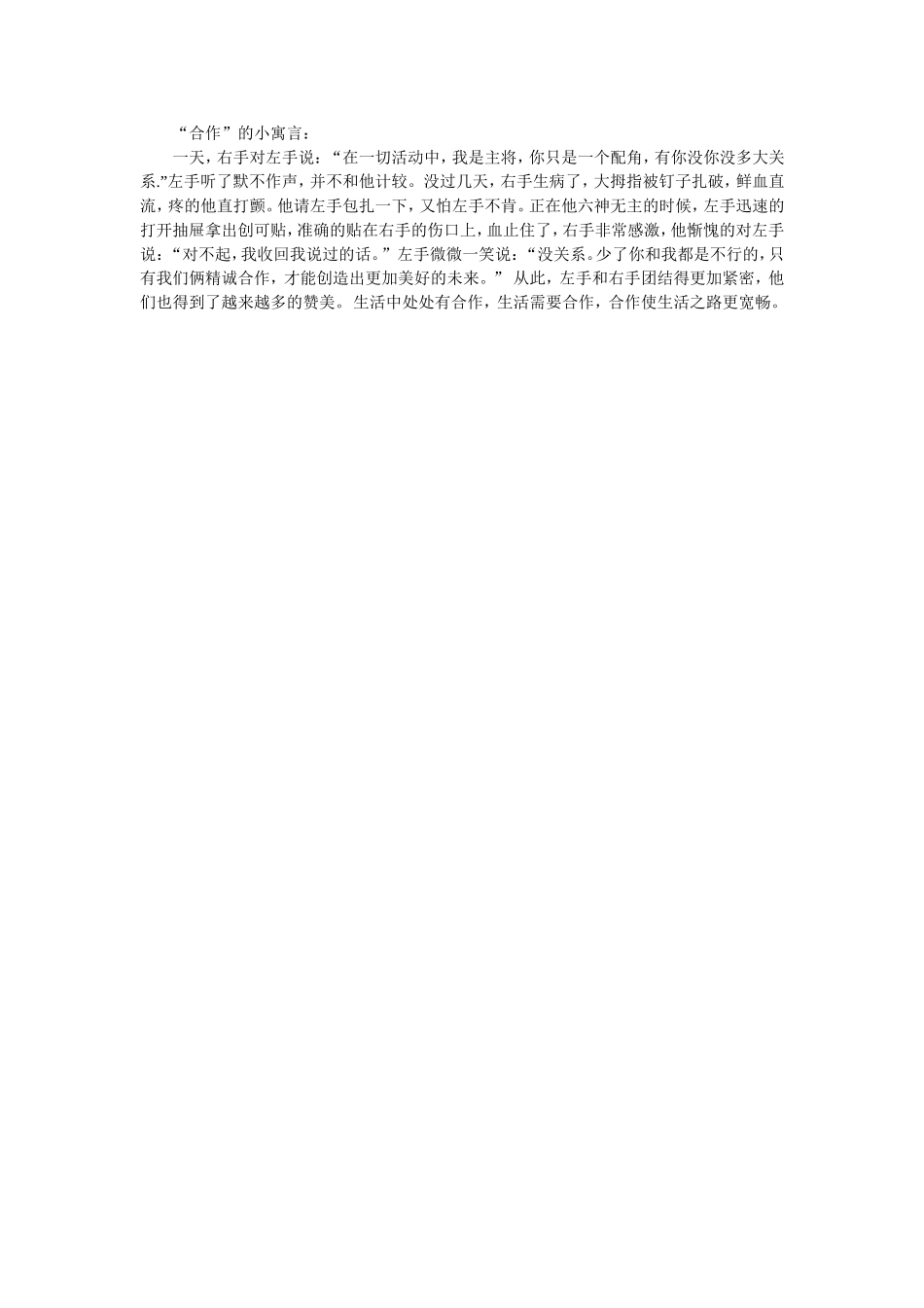“合作”的寓言故事_第1页