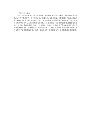 “合作”的寓言故事