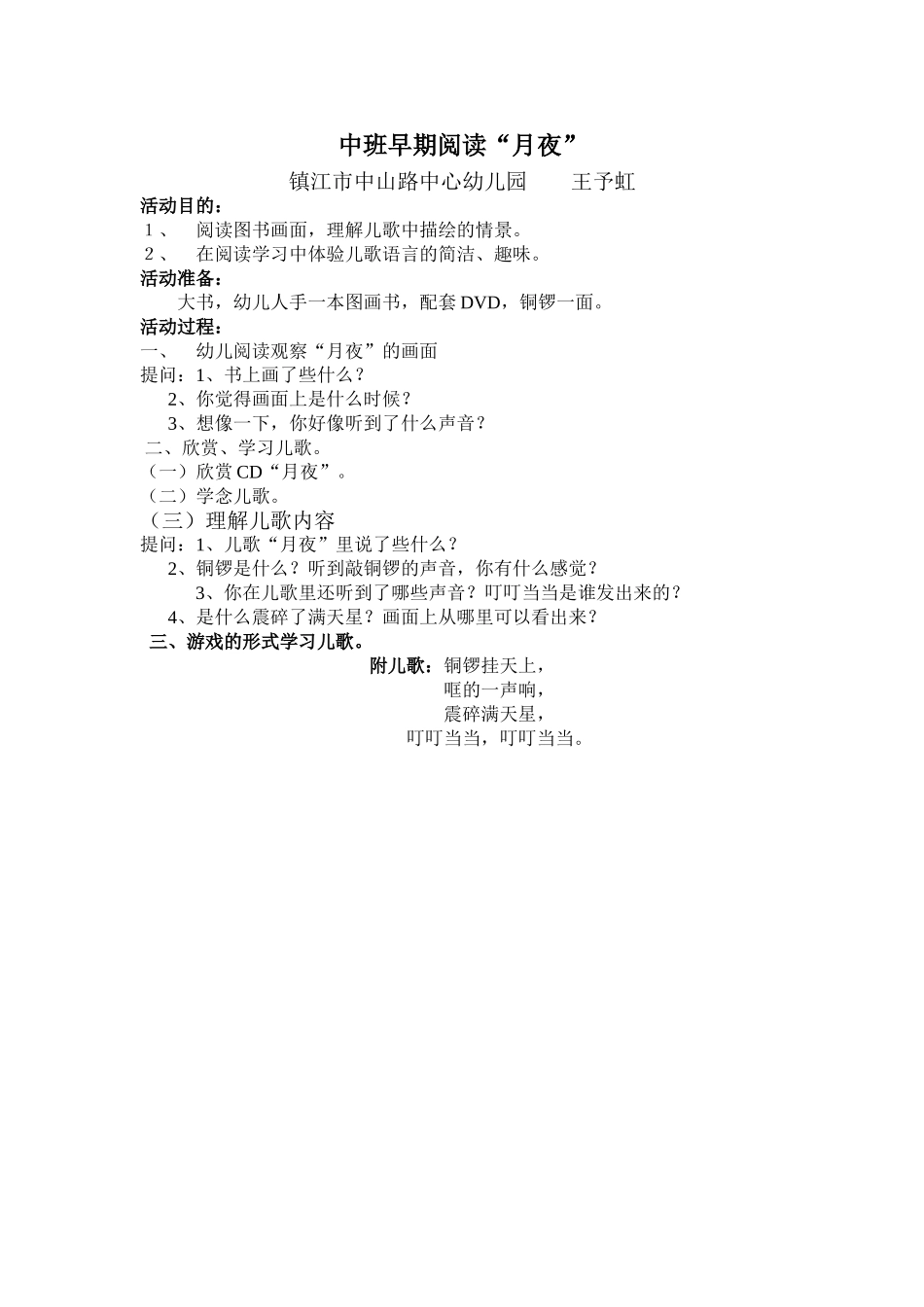 中班早期阅读“月夜”_第1页