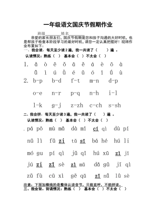 一语国庆节作业