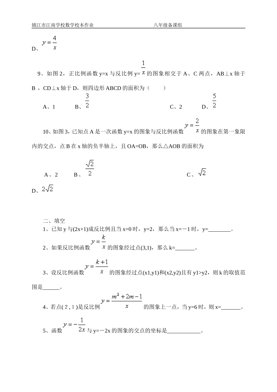 反比例函数性质校本_第3页