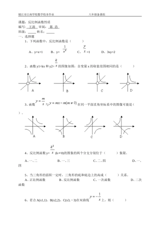 反比例函数性质校本