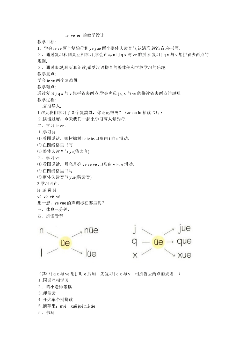 ieveer的教学设计_第1页