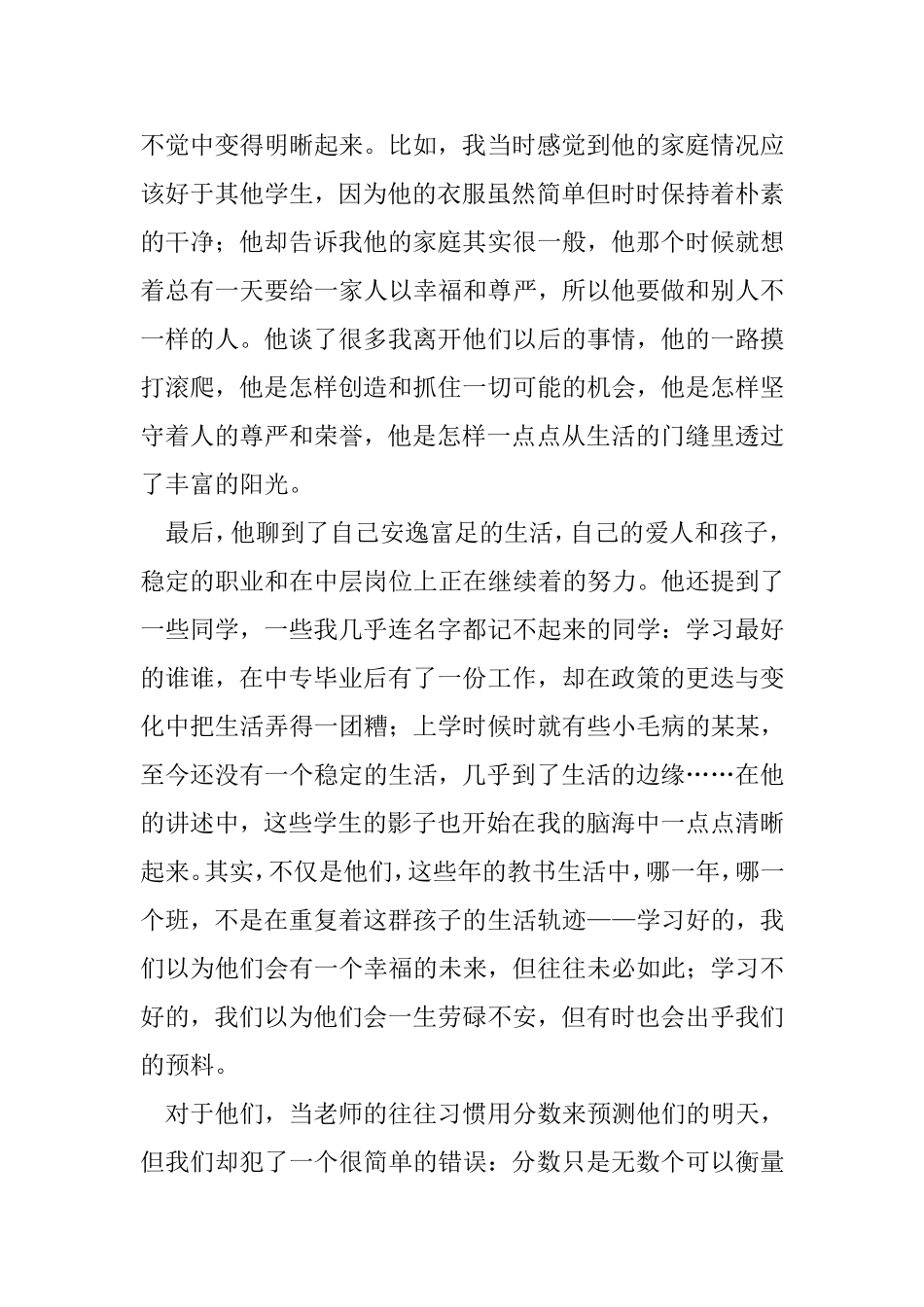 分数究竟能代表什么？_第2页