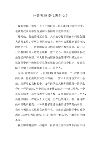 分数究竟能代表什么？