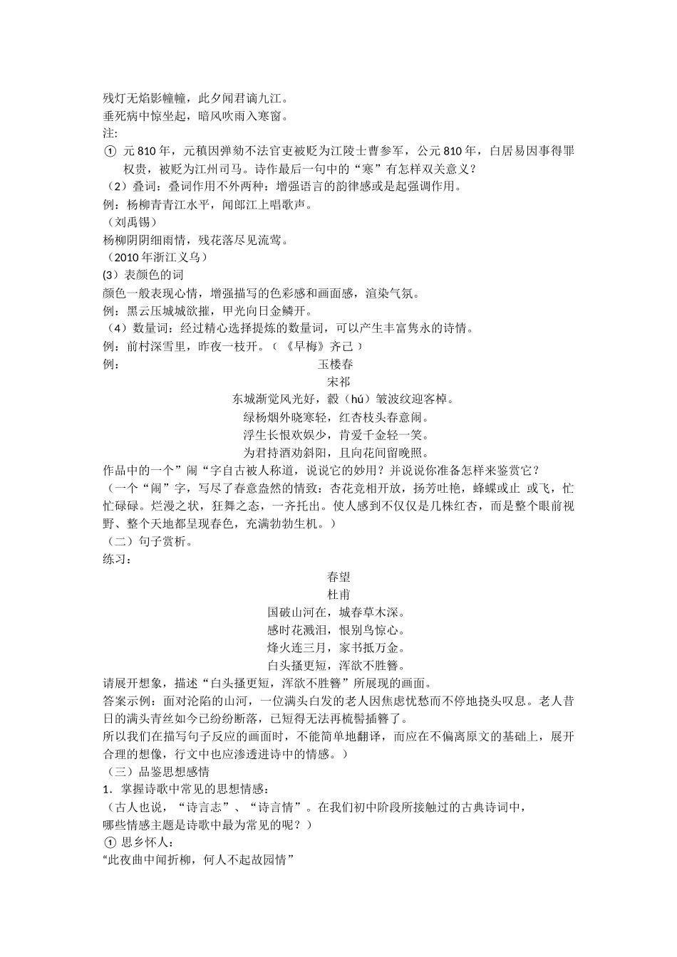 中考古诗词鉴赏专题复习教学案_第2页