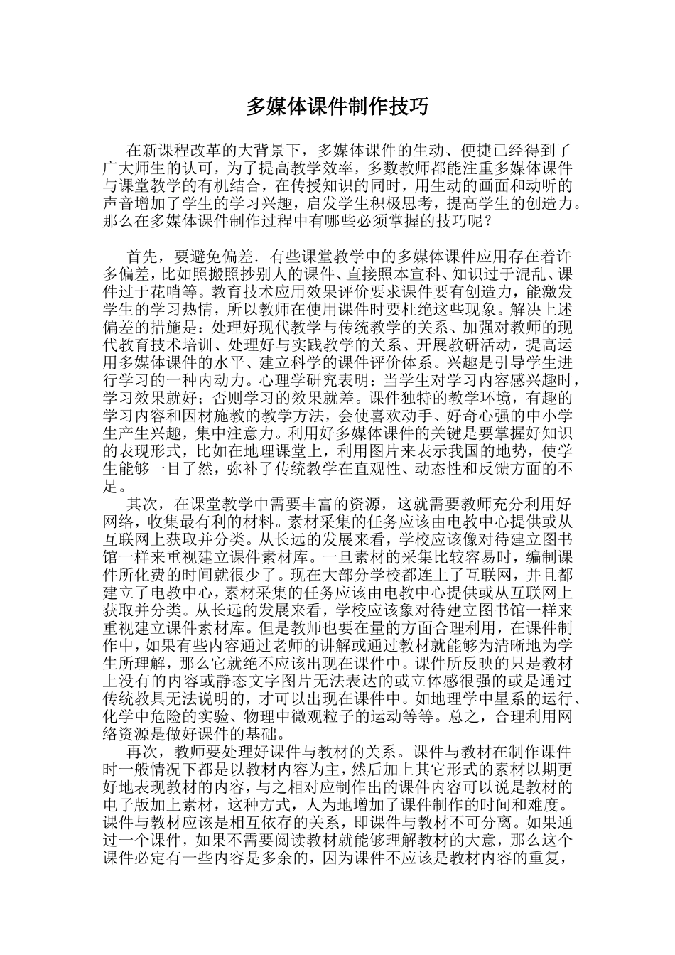 多媒体课件制作技巧_第1页