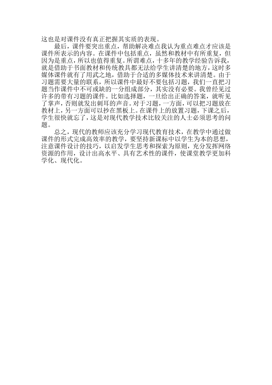 多媒体课件制作技巧_第2页