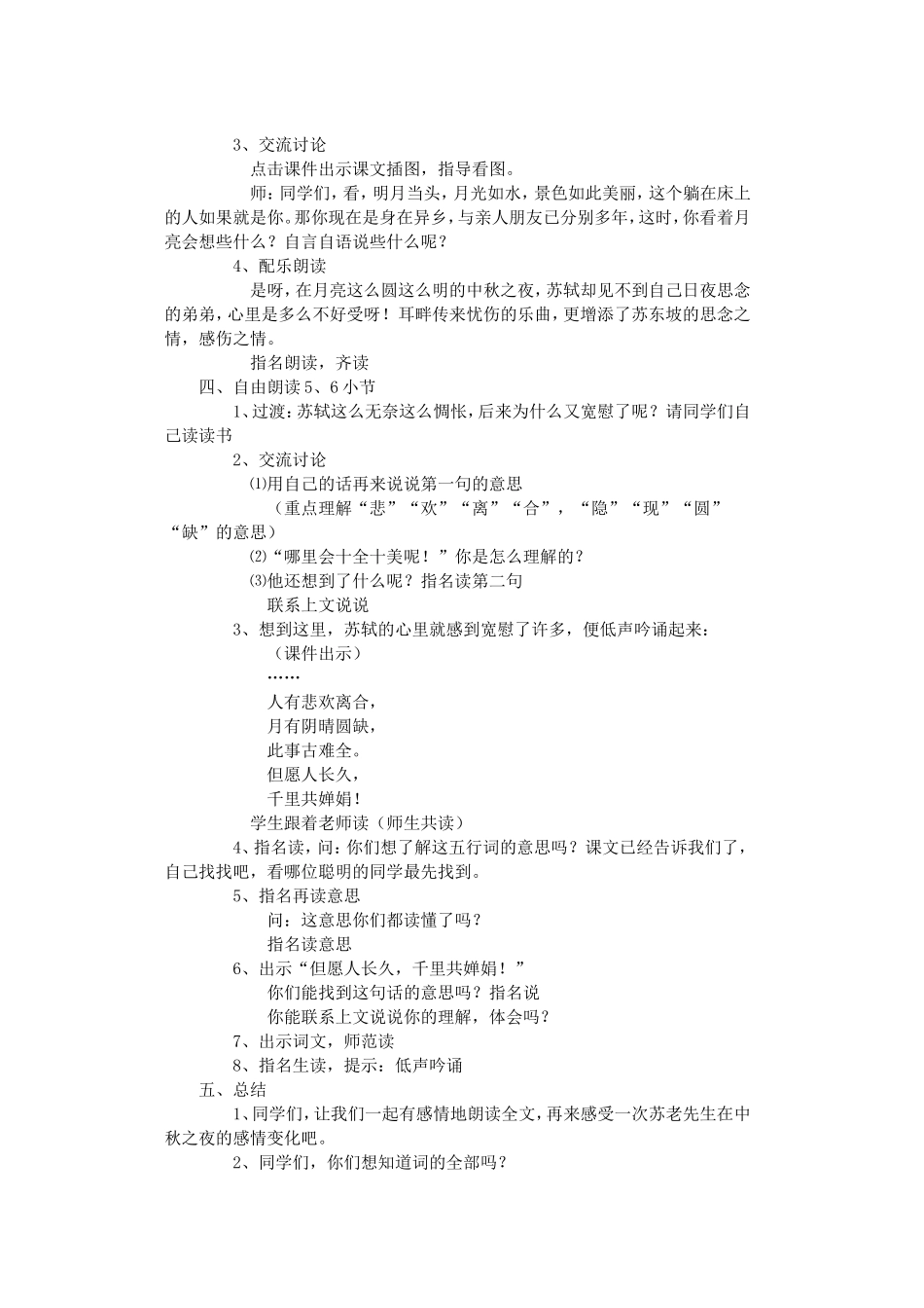 但愿人长久教学设计_第2页