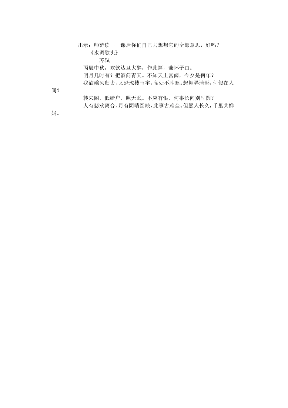 但愿人长久教学设计_第3页