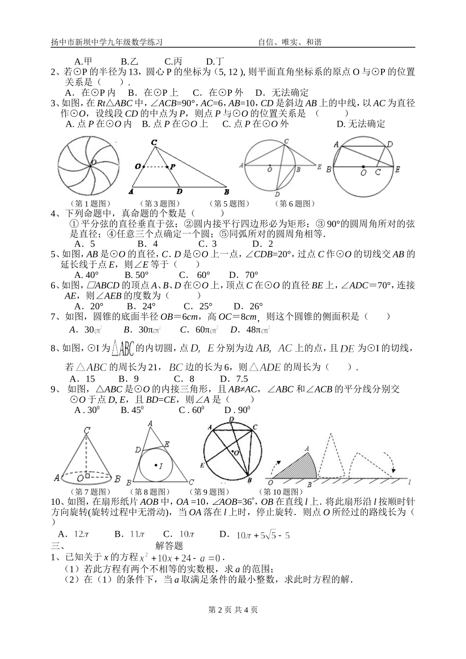 九年级上数学周末练习九_第2页