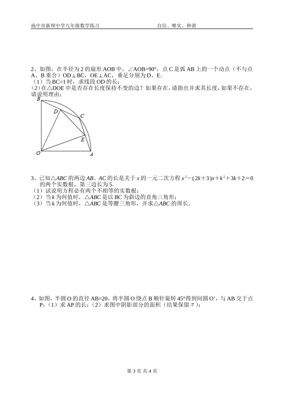 九年级上数学周末练习九_第3页