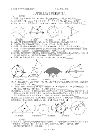 九年级上数学周末练习九