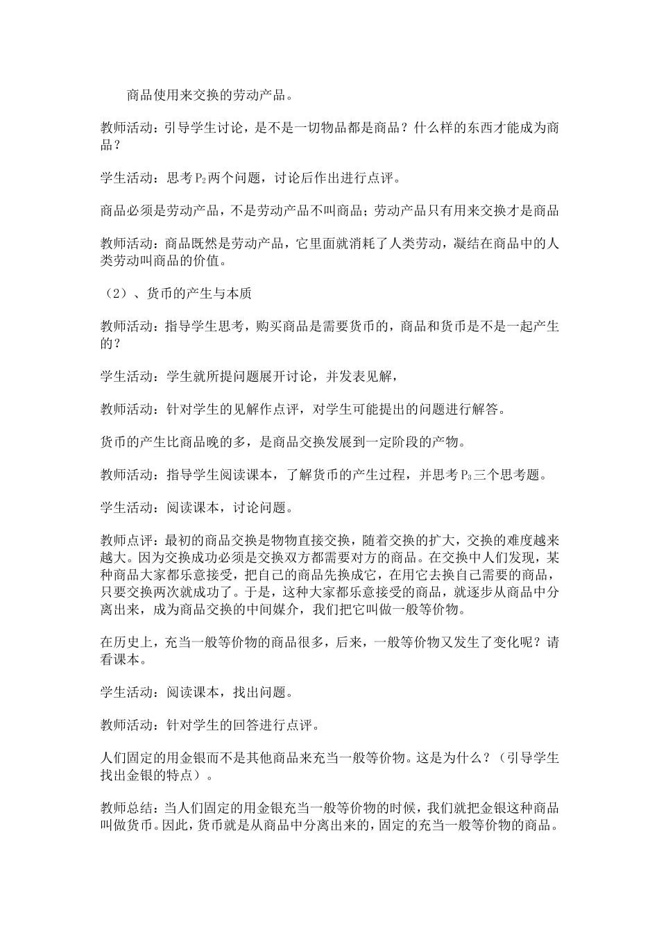 高中思想政治教学设计_第3页