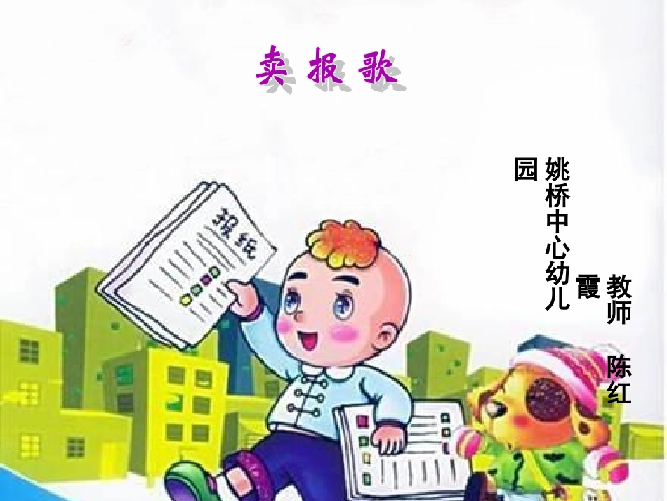 幼儿园儿歌课件_第1页