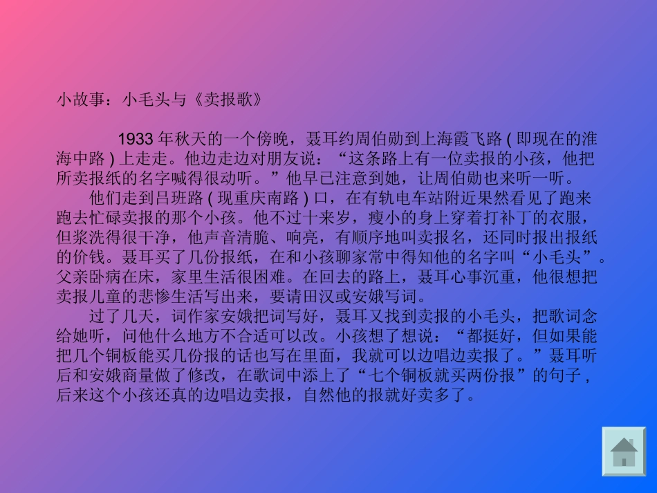 幼儿园儿歌课件_第3页