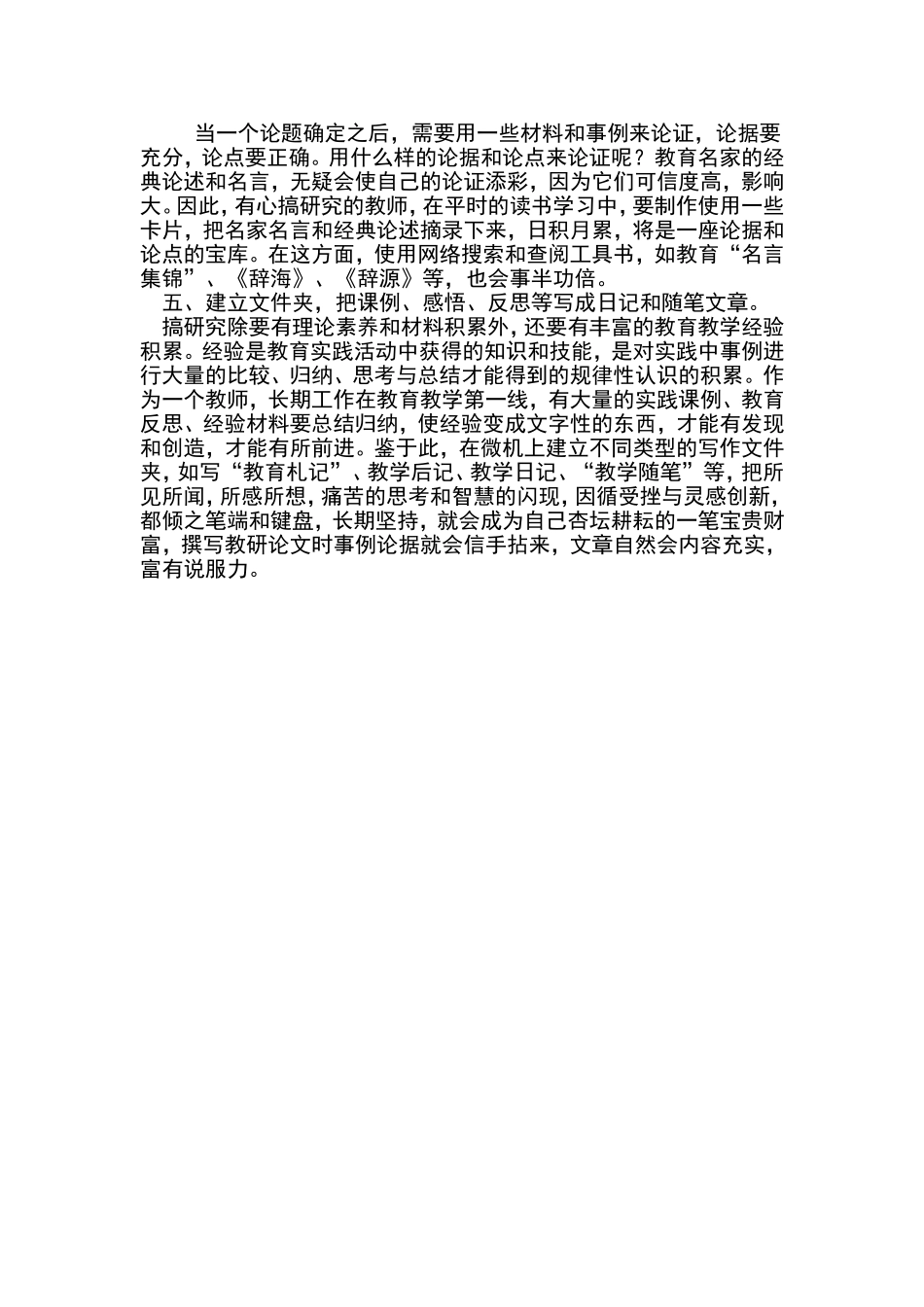 中小学教师怎样积累教研资料_第2页