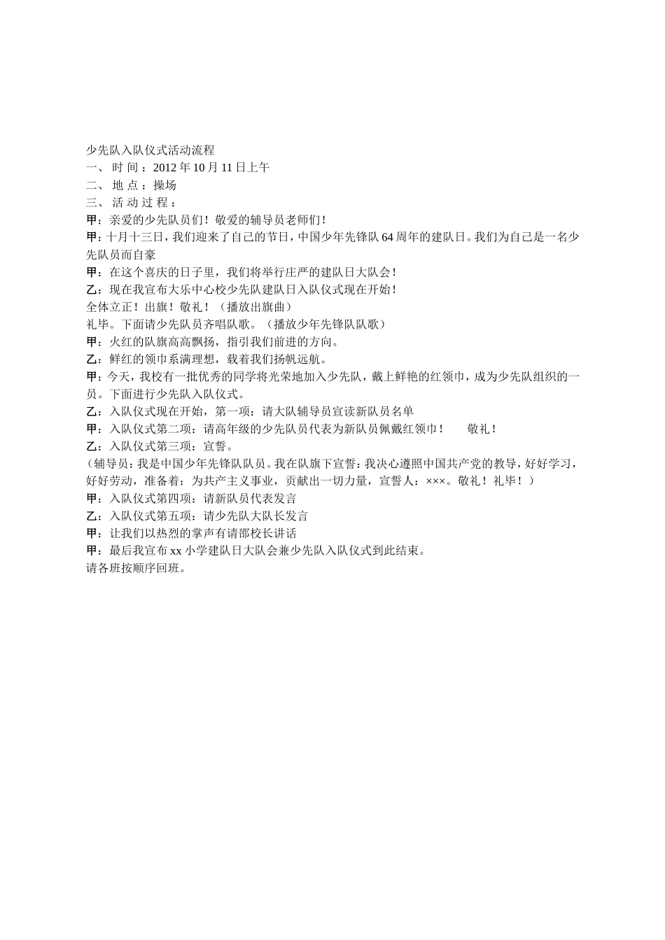 少先队入队仪式活动流程_第2页
