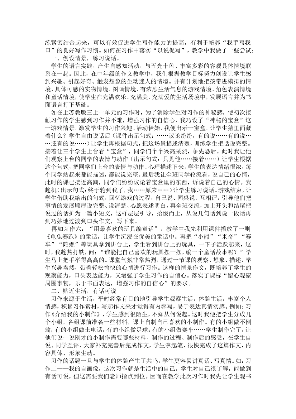 浅谈“三年级作文中的以说促写”_第2页