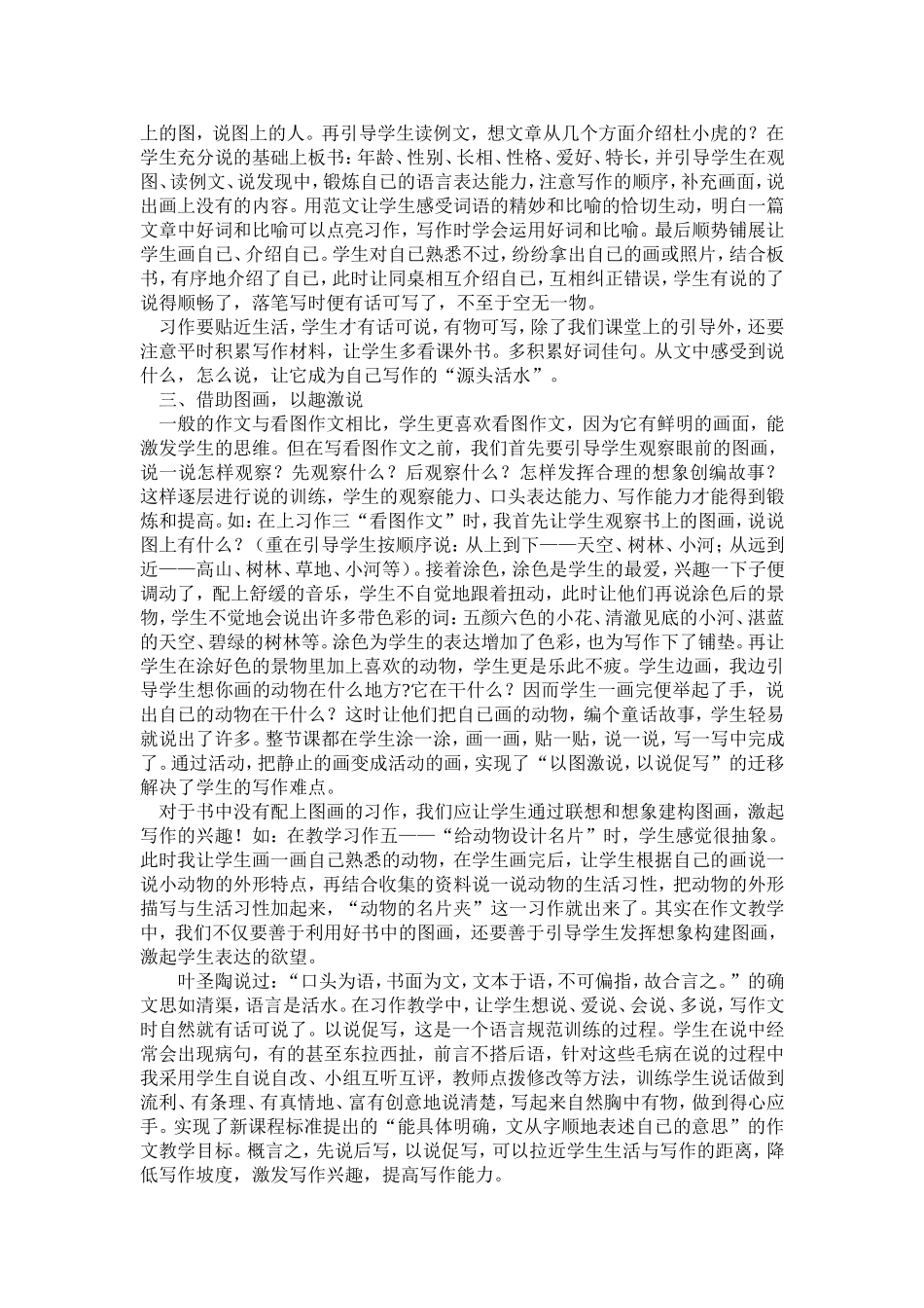 浅谈“三年级作文中的以说促写”_第3页