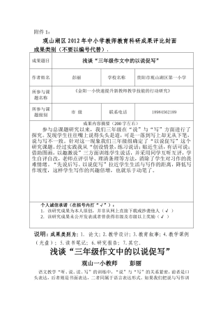浅谈“三年级作文中的以说促写”
