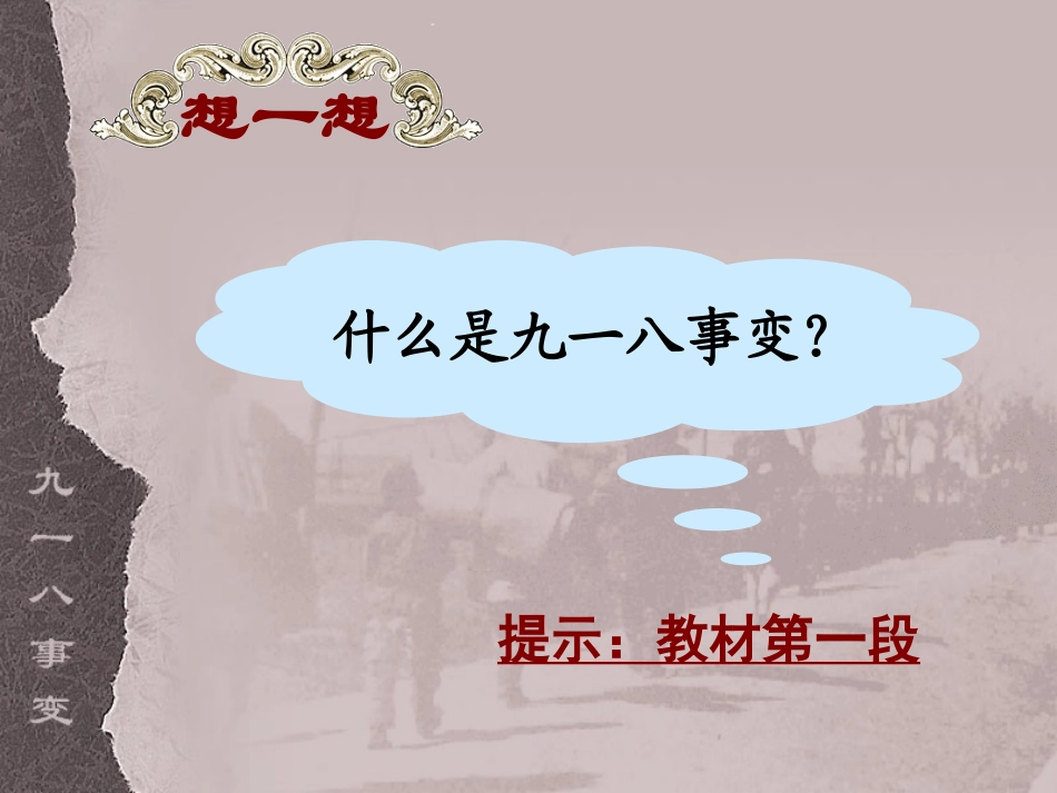 九一八事变和抗日救亡运动_第3页