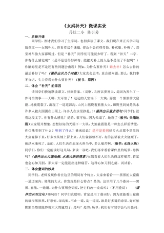 女娲补天（微课设计陈引芳）