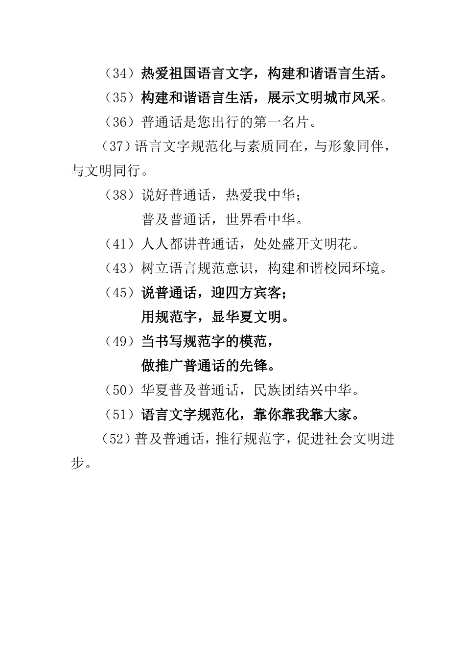 讲普通话和写规范字的标语_第2页