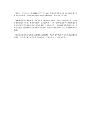 学困生转化有感