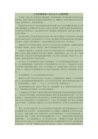 让全班倒数第一考上北大