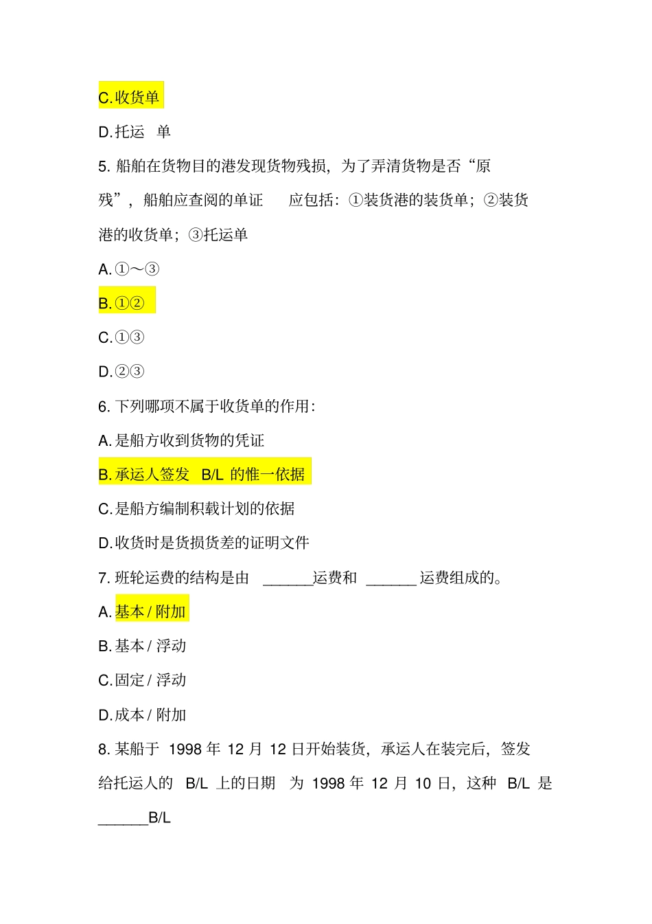 上海海事大学远洋运输业务复习资料_第2页