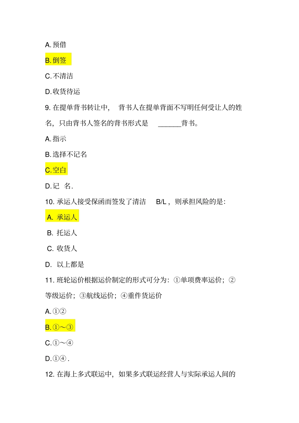 上海海事大学远洋运输业务复习资料_第3页