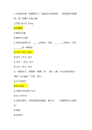 上海海事大学远洋运输业务复习资料