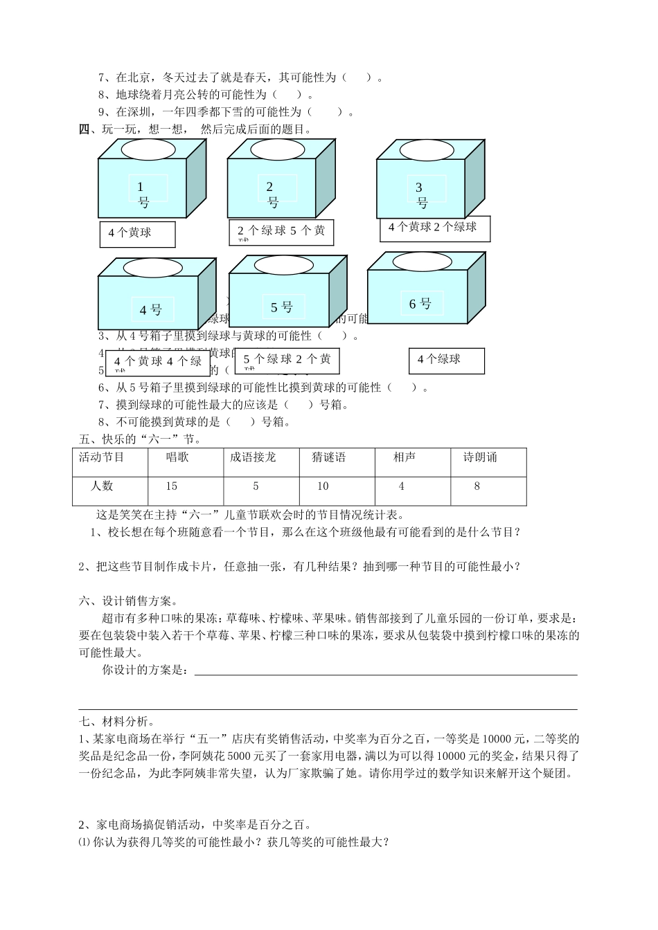 专项部分统计与可能性_第2页