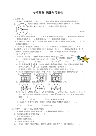 专项部分统计与可能性
